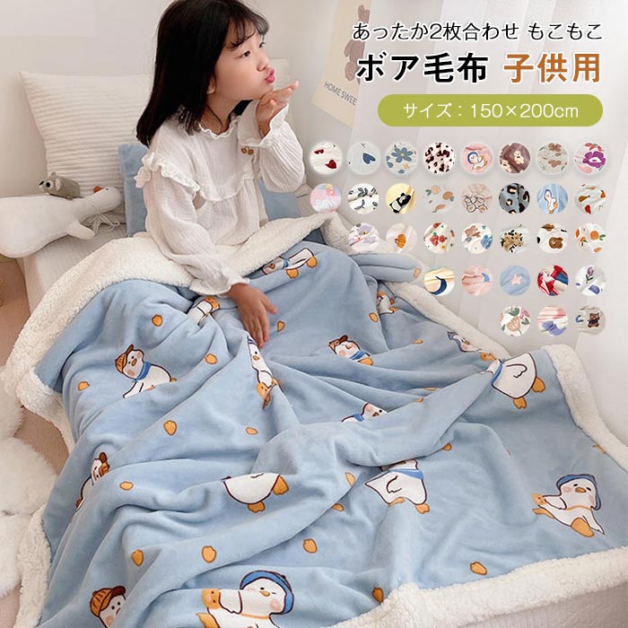 大人用 シープボア シングル フランネル マイクロファイバー 女の子 お昼寝 2枚合わせ ボア毛布 子供用 軽量 ブランケット