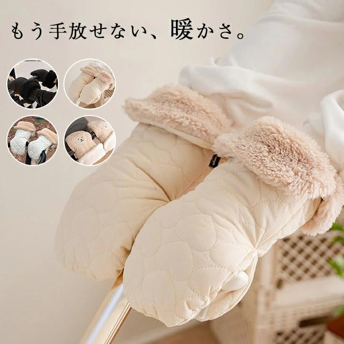 ハンドルカバー ベビーカー手袋 ベビーカー ベビーカー用手袋 手袋 ハンド ハンドマフ カートミトン 手..