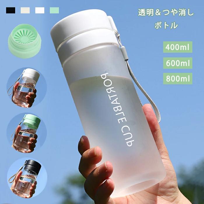 直飲み ボトル 漏れない つや消し 水 超軽量 800ml 透明 大容量 目盛り 水筒 夏 スポーツボトル 600ml 携帯便利 フィルター付き