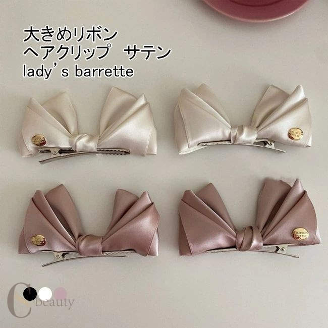 大きめリボン まとめ髪 バレッタ オフィス 女子会 パーティー サテン 結婚式 無地 ボリューム ヘア飾り..