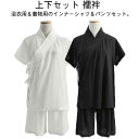 襦袢 男女兼用 レディース セットアップ 浴衣 半袖 ホワイト 和装 初心者 下着 着物 シャツ ハーフパンツ メンズ インナー 肌着