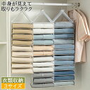 衣装収納 クローゼット収納 Tシャツ収納 整理ラック 吊り下げ収納 小物収納 ズボン収納 仕切り収納 吊り下げ 積み重ね衣類収納