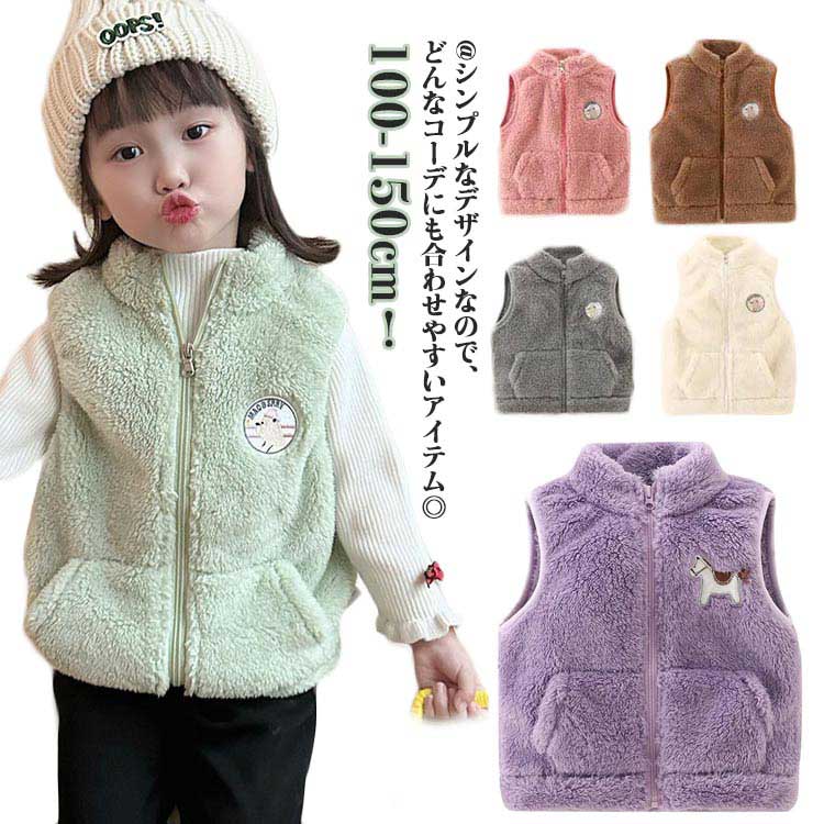 トップス 袖なし ジップアップ ジュニア 女の子 ポケット ボアベスト 子供用 キッズ モコ ノースリーブ..