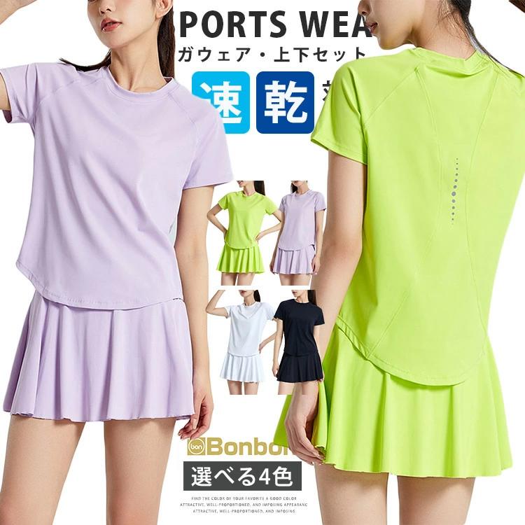 テニスウェア 吸汗速乾 インナ 運動着 ゴルフウェア 上下セット 半袖 トレーニング スカート トップス レディース Tシャツ