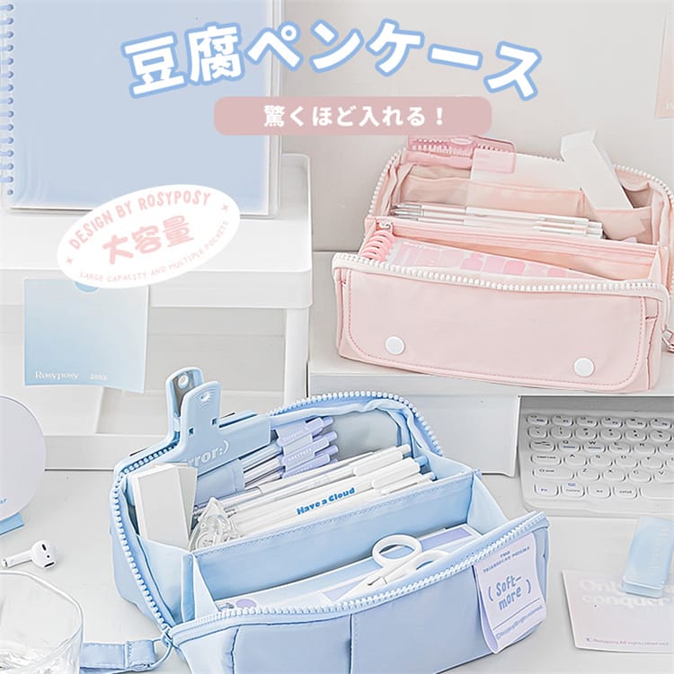 中学生 学生 豆腐ペンケース ペンポーチ 大容量 ふで箱 四角い 学校 シンプル ふでばこ おしゃれ 文房..