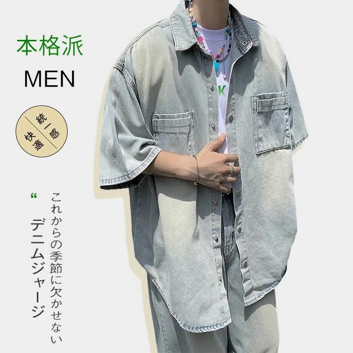 ワイドパンツ 7/25まで】デニムセットアップ 夏 半袖シャツ 上下セ メンズ デニムパンツ ロングパンツ 半袖ブラウス ボタンつき