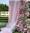 結婚式シーンの背景布 カーテン 撮影用背景布 1.5Mx1M メッシュ生地 ウェデ 1.5Mx6M 背景シート チュール ベール ウェディング
