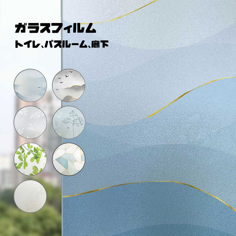 遮光 遮熱 目隠しシート 装飾 断熱 西日 はがせる 紫外線カット 飛散防止 結露 台風 目隠しフィルム 窓..