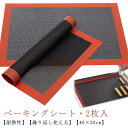手作り焼き菓子 ベーキングマット シリコン 40x30cm 【2枚入】ベーキングシート オーブンシート シート オーブン料理 クッキー