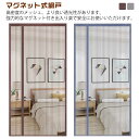 DIY キット編み戸 換気 カーテン 網戸 マグネット 蚊帳カーテン 簡易網戸 防虫ネット 蚊を防ぐ 虫よけ 蚊防ぐあみど 開閉式 玄関