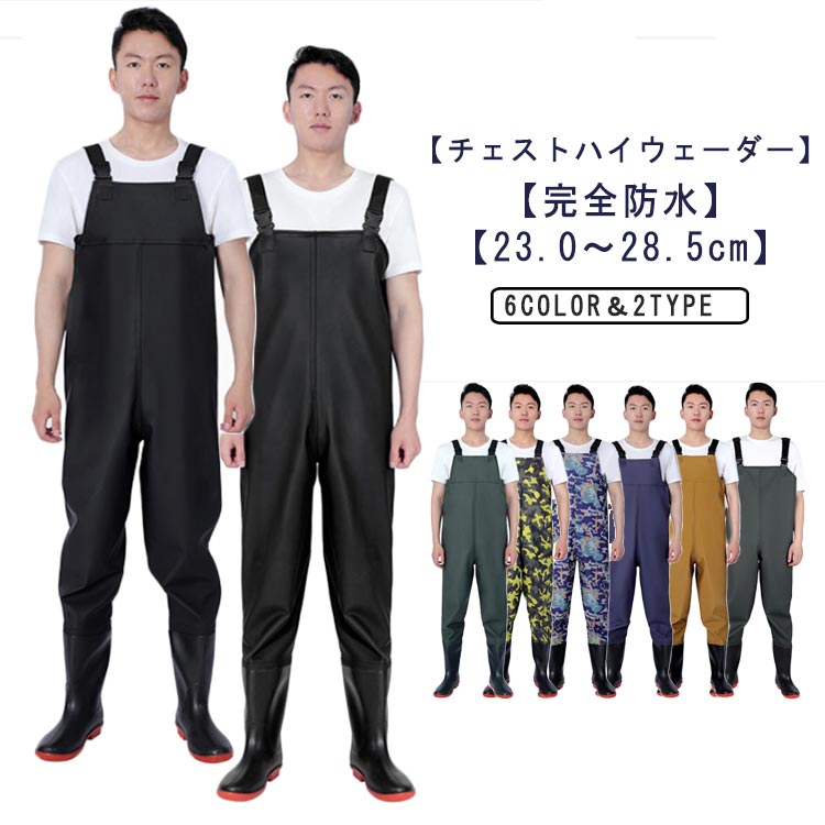 胴長 海釣り チェストハイ ウェーダー 渓 防水ズボン チェストハイウェーダー フィッシングウェーダー ..