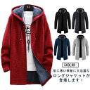羽織り ニット 男性 あたたかい パーカー フード付き 冬物 防風 コート 秋冬用 上着 アウター 春 パ ロング カジュアル ロング丈