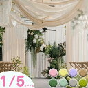 背景シート 撮影用背景布 手芸?ハンドメイド用品 窓のベール カーテン ウェディング DIY 結婚式の背 シフォン 1.5Mx5M 1.5Mx1M