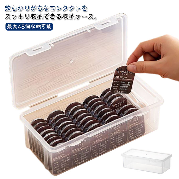 カラコン 使い捨てコンタクト アクセサリー 半透明 コンタクト収納ケース 保管 コンパクト 収納 持ち運..