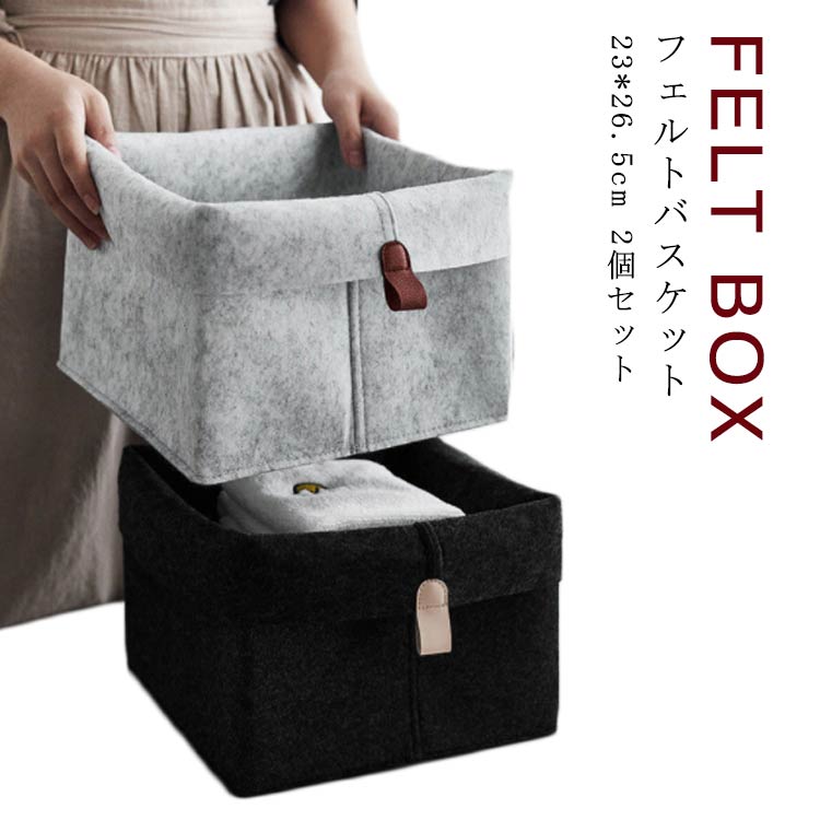 収納ボックス フェルト トイバッグ キッズ 子供 2個セット フェルト 折りたたみ 収納ケース スト フェルト バスケット お片付け