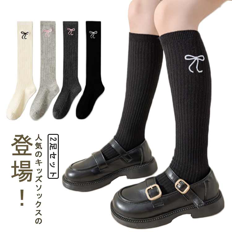 High Socks - キッズ 子供用ハイソックス 韓国風 靴下 キッズハイソックス ソックス 2足セット 綿 膝下 通気 2足セット 通学 伸縮性 かわいい