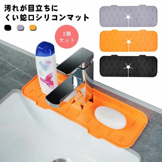 抗菌 水垢落とし カビ防止 プレート マット シリコン 2個セット！水切りラック スポンジ置き 錆びない ..