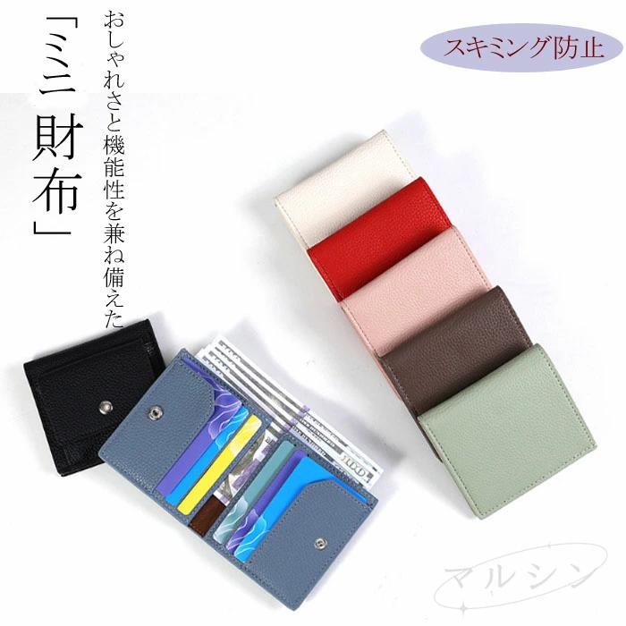 メンズ レディース スキミング 薄い キャッシュレス お札入れ 財布 コンパクト 二つ折り 小銭入れ 大容量 ミニ財布 レディース
