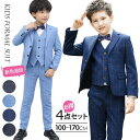 蝶ネクタイ ジャケット ワイシャツ 子供 フォーマルス チェック柄 長ズボン 長袖 子供スーツ 4点セット 男の子 フォーマルスーツ