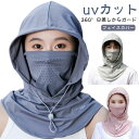 紫外線対策 薄型 UPF50+ サ アイスシルク フェイスカバー 日焼け防止 360度 通気性 UVカットマスク フェイスカバー ネックガード