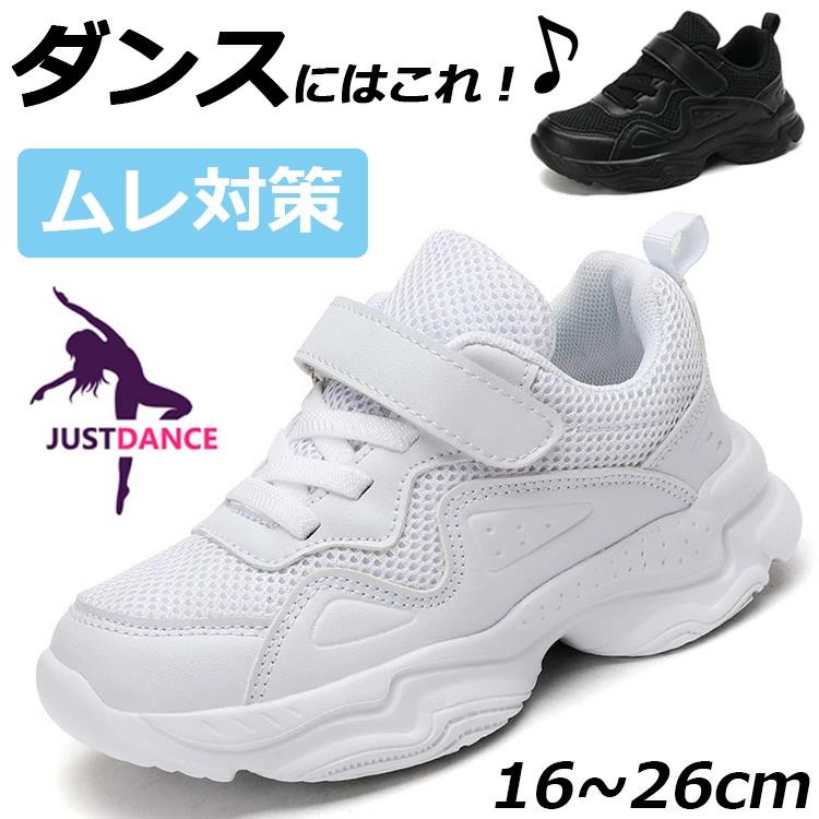 幅広 ダンス スニーカー 白 K-POP ヒップホップ ダンスシューズ 甲高 ダンススニーカー 黒 メッシュ ロ..
