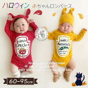 ロンパース 1歳 0歳 子供 3歳 2歳 ケチャップ おもしろ ベビー 赤ちゃん 長袖 ハロウィーン衣装 1歳 プレゼント ハロウィン 仮装