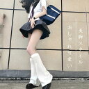 レッグウォーマー ゆったり 冷 JK ハイソックス ボリューム感 薄い 通気性 スクール 靴下 レディース ロング 夏 ソックス 足首