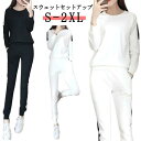 スエットパンツ 上下 レディース 染め 長袖 セット 部屋着 セットアップ 大きいサイズ ルームウェア ライン ジャージ スウェット