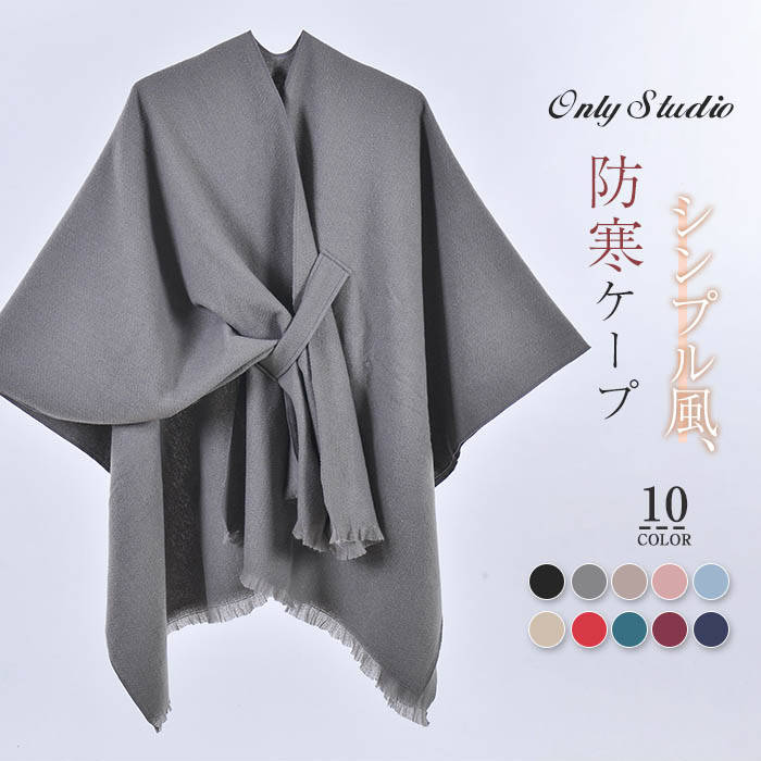 フリンジ カーディガン コート 無地 トップス レディース ケープ マフラー ストール ポンチョ マント ボレロ ショール エレ 新作