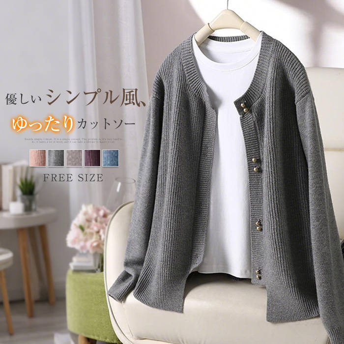 カーディガン セーター ラウンドネック レディース カットソー 綿 トップス 無地 カーデ ニット 新作 ニットカーディガン 長袖