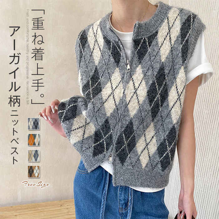 秋 着 ファスナー 前開き ベスト 冬 ニット アーガイル柄 きれいめ 春秋 レディース 冬 秋冬 あったか ニットベスト コーデ 上品
