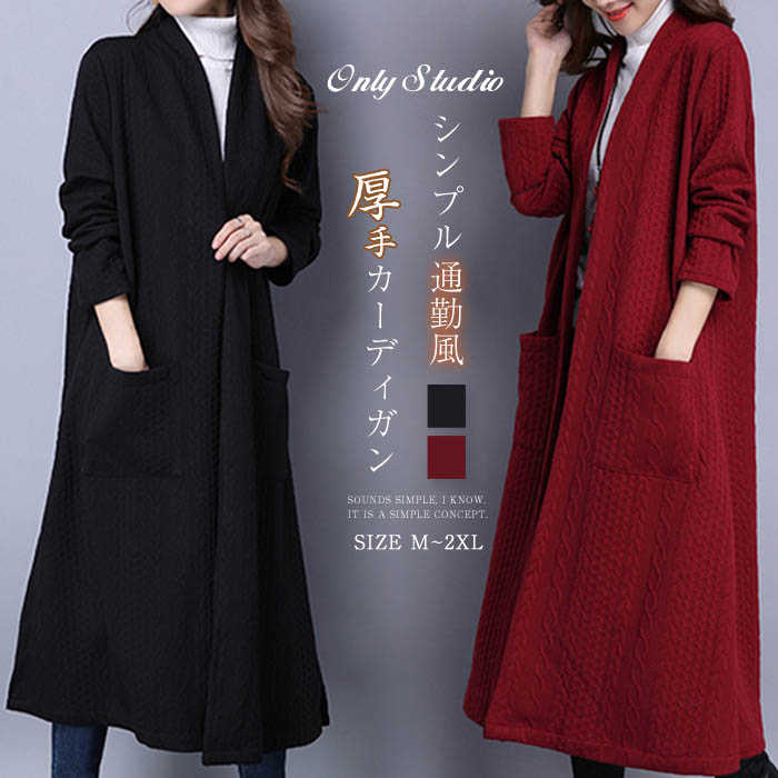 セーター ニットカーディガン 羽織り トップス 厚手 ニット カーディガン ニットコート レディース コート ロング 秋 冬 カーデ