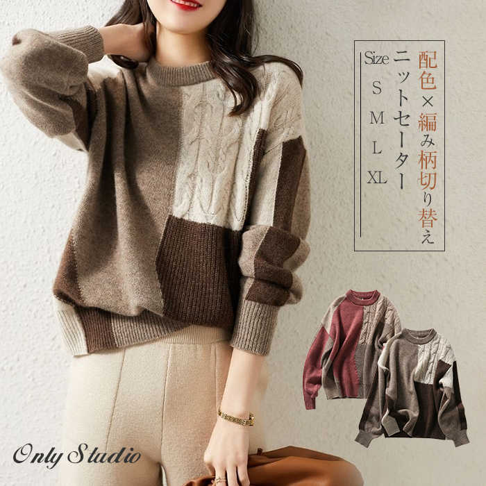 ケーブル編み 長袖 ニット ニットソー レディース セーター セーター リブニット 冬 秋 セーター セーター トップス プルオーバ