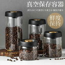 保存容器 フードストッカー 梅雨対 4サイズ 真空容器 乾物 ml コーヒー豆収納 ml ml ガラス ml 豆収納 ペットフード