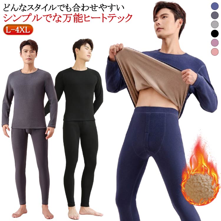 送料無料 ヒートテック 丸首 極暖 上下セット 防寒着 極暖 厚手 裏ボア 発熱インナー 防寒インナー 厚手 ロングタイツ 長袖 秋冬