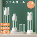真空 シャンプー容器 シ トラベルボトル 携帯詰め替えボトル シャンプーボトル 化粧水用小分け容器 小分けボトル 詰め替えボトル