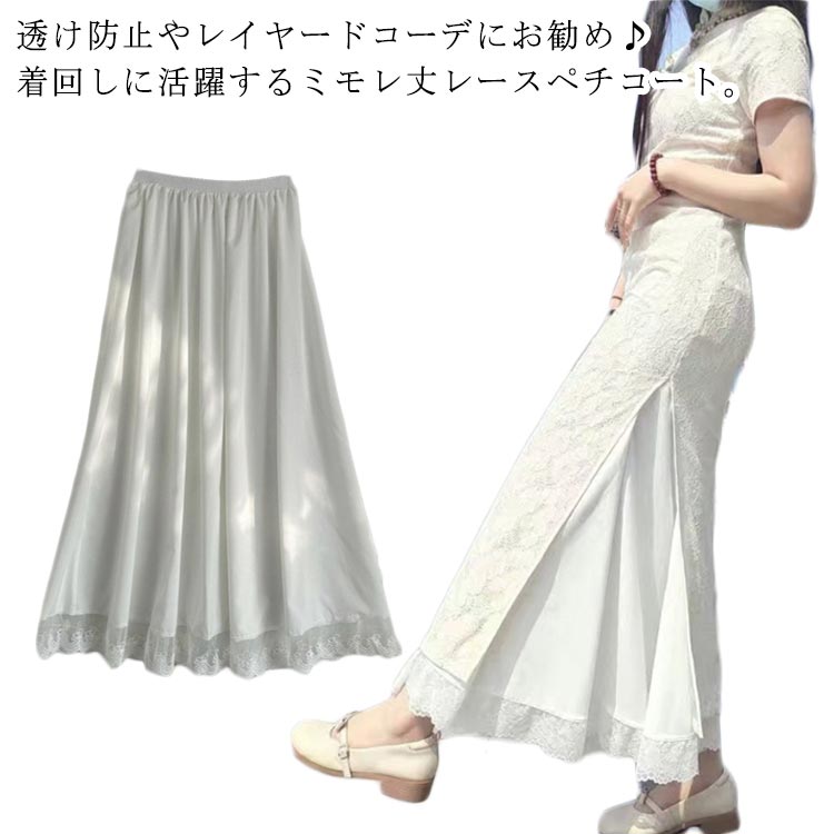 レディース インナースカート ペチコート インナー 白 マキシ丈 20代 フリルスカート 透け防止 レース 裾 見せ アンダースカート