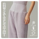 パンツ パンツ 体感+5℃ ボア パジャマ ハイウエスト 腹巻き 裏ボア ルームウェア ゆったり ロング パジャマパンツ レディース
