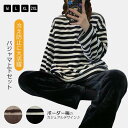 ボーダ あったか 秋 部屋着 ロングパンツ ルームウェア セットアップ トップス 長袖 上下セット レディース もこもこ 冬 暖かい