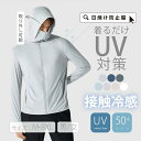 トップス アウター UVカット パーカー -7℃ メンズ ジップアップパーカー ツバ レディース 冷感素材 指穴 ラッシュガード 長袖