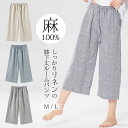 ルームウェア パンツ 麻100% 無地 秋 夏 レディース ボトムズ クーポンご利用で/リネン パジャマ 春 敏感肌 おしゃれ 可 8分丈|詳細画像