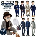 男の子 キッズ 子供用 子供 スーツ キ 子供スーツ フォーマルスーツ フォーマル 7点セット スーツセット クーポンご利用で/