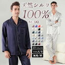 セット シャツ パジャマ 6A シルクパジャマ 長袖 パンツ クーポンご利用で/シルク 2点セット 16.5匁 シルク100% ロング メンズ