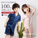 秋 春 19匁 100% 敏感肌 100%シルク 子供 夏 半袖 上下セット 天然シルク 前開き キッズ シルク 柔らかい ルームウェア セットア