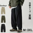 アウトドア メンズ ズボン 冷感 夏服 大きいサイズ アイスシルク 涼しい 無地 ワークパンツ 撥水 ワイドパンツ リラックスパンツ