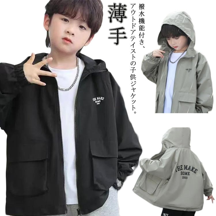 樂天商城 - 防風 薄手 子供服 秋 ウインドブレーカー 普段着 キッズ 軽量 ジップアップ フード付き 男の子 撥水 アウター お 春 ジャケット