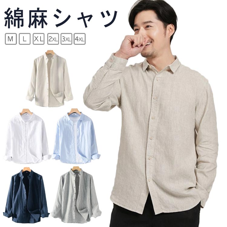 麻シャツ 綿麻シャツ カジュアルシャツ 長袖 トップス メンズ ビジネス シャツ 無地 スタンドカラー レギュラーカラー ブラウス