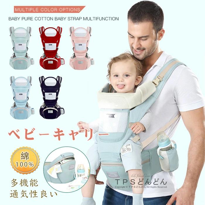 ベビーキャリー ベビー抱っこ紐 赤ちゃん ベビーキャリア 抱っこひも 対 ポータブル着脱式シート 通気性良い ヒップシート付き