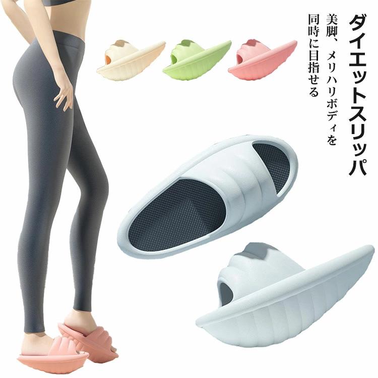 美尻 むくみ改善 4色 ダイエットスリッパ 健康サンダル 健康スリッパ シェイプアップ 美脚 軽量 フリー..