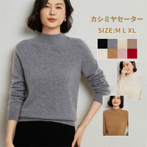 シンプル レディース 無地 細見え効果 長袖 ハイネック ゆったり 綺麗め 秋冬 ニット 上品 カシミヤセーター 体型カバ トップス シンプル レディース 無地 細見え効果 長袖 ハイネック ゆったり 綺麗め 秋冬 ニット 上品 カシミヤセーター 体型カバ トップス